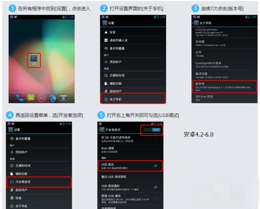 3-打开手机的USB调试
