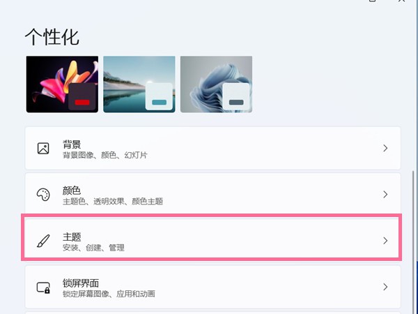 2-点击主题选项