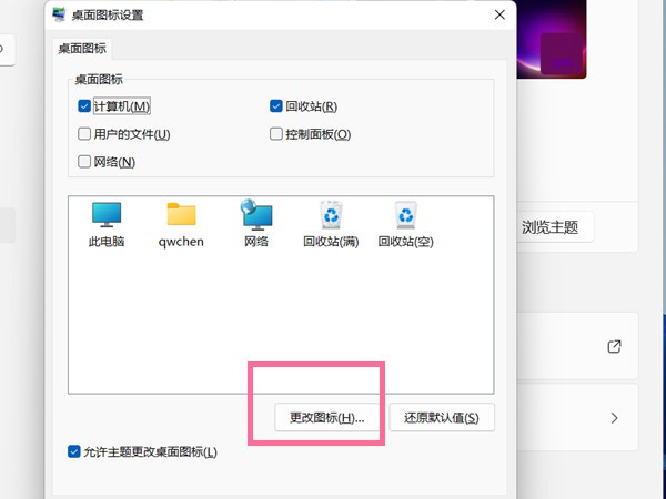 4-点击更改图标