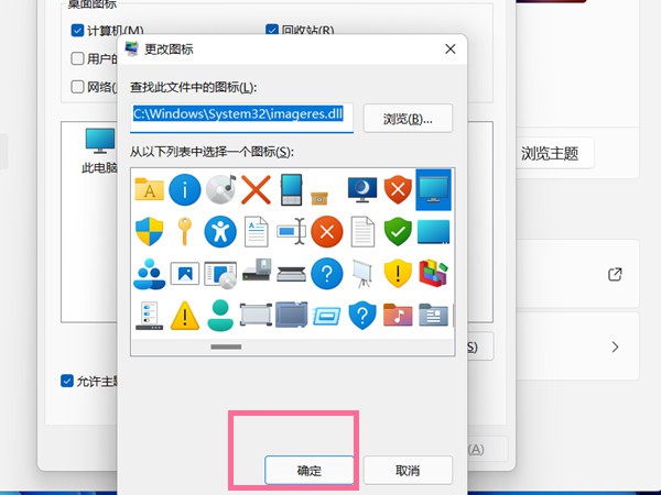 5-选择想要设置的桌面图标