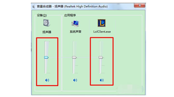 2-检查扬声器和LOL客户端