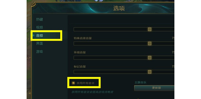 6-禁用所有音效
