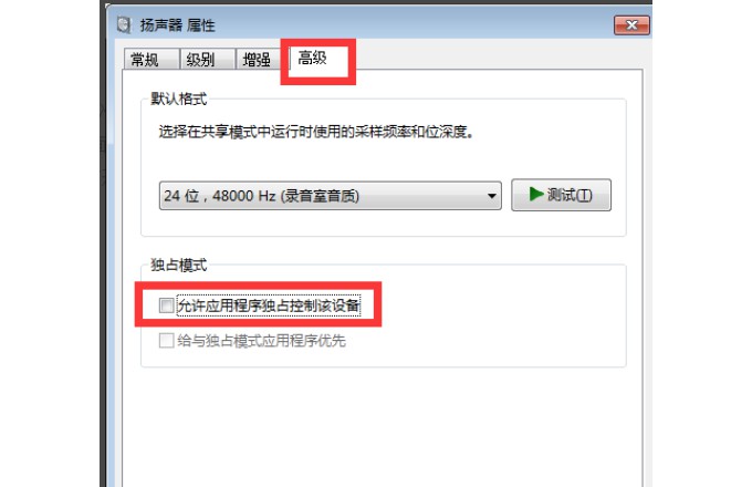 10-取消勾选允许应用程序独占控制该设备