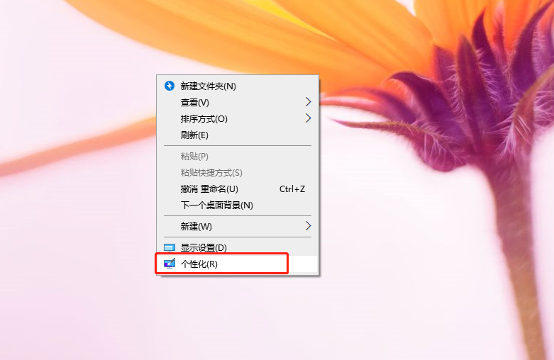 个性化