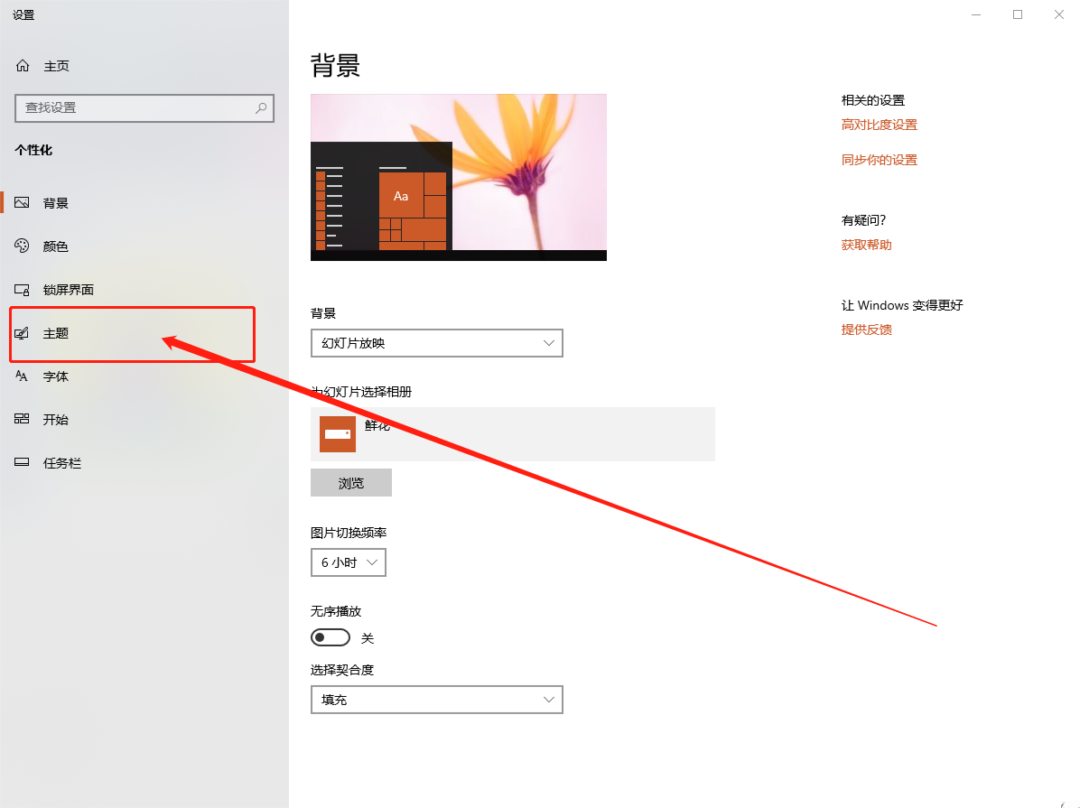 个性化设置