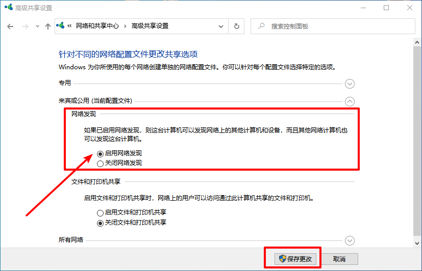 5-启用网络发现