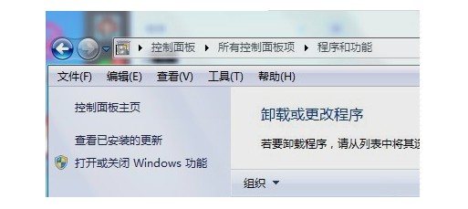 3-点击“打开或关闭Windows功能”