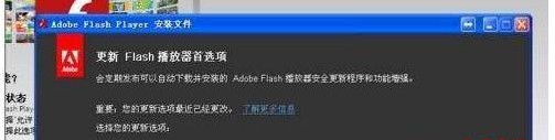 3-下载安装最新版Flash插件
