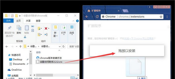 8-将.crx格式的文件直接拖至该页面