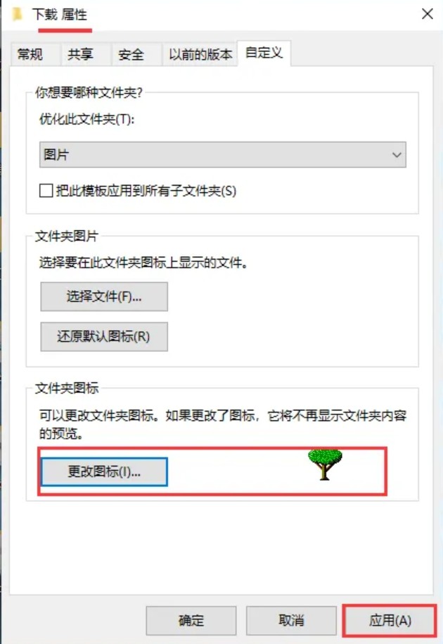 4-点击“应用”即可更换图案