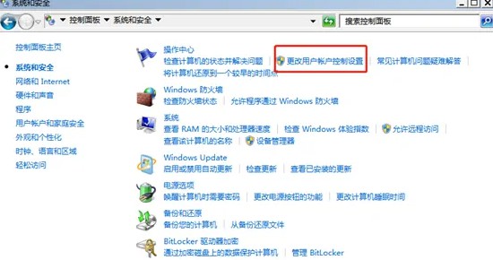 3-点击“更改用户账户控制设置”