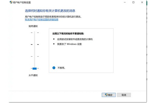 7-用户账户控制设置页面