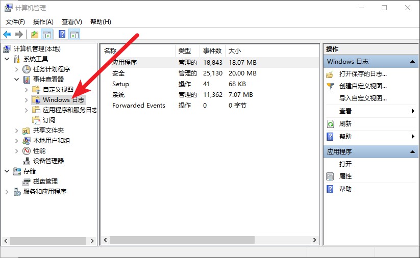 2-点击左侧“事件查看器”-“Windows日志”