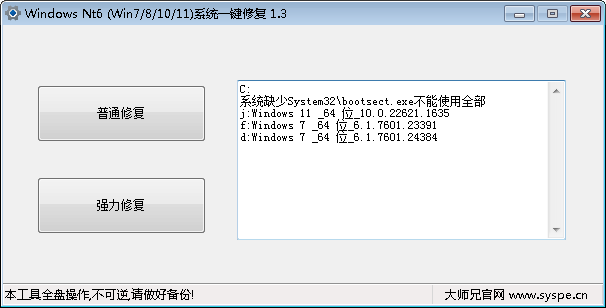 Windows Nt6 (Win7/8/10/11/Server)系统一键修复 1.5